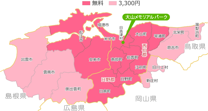 地域別 お迎え料金MAP